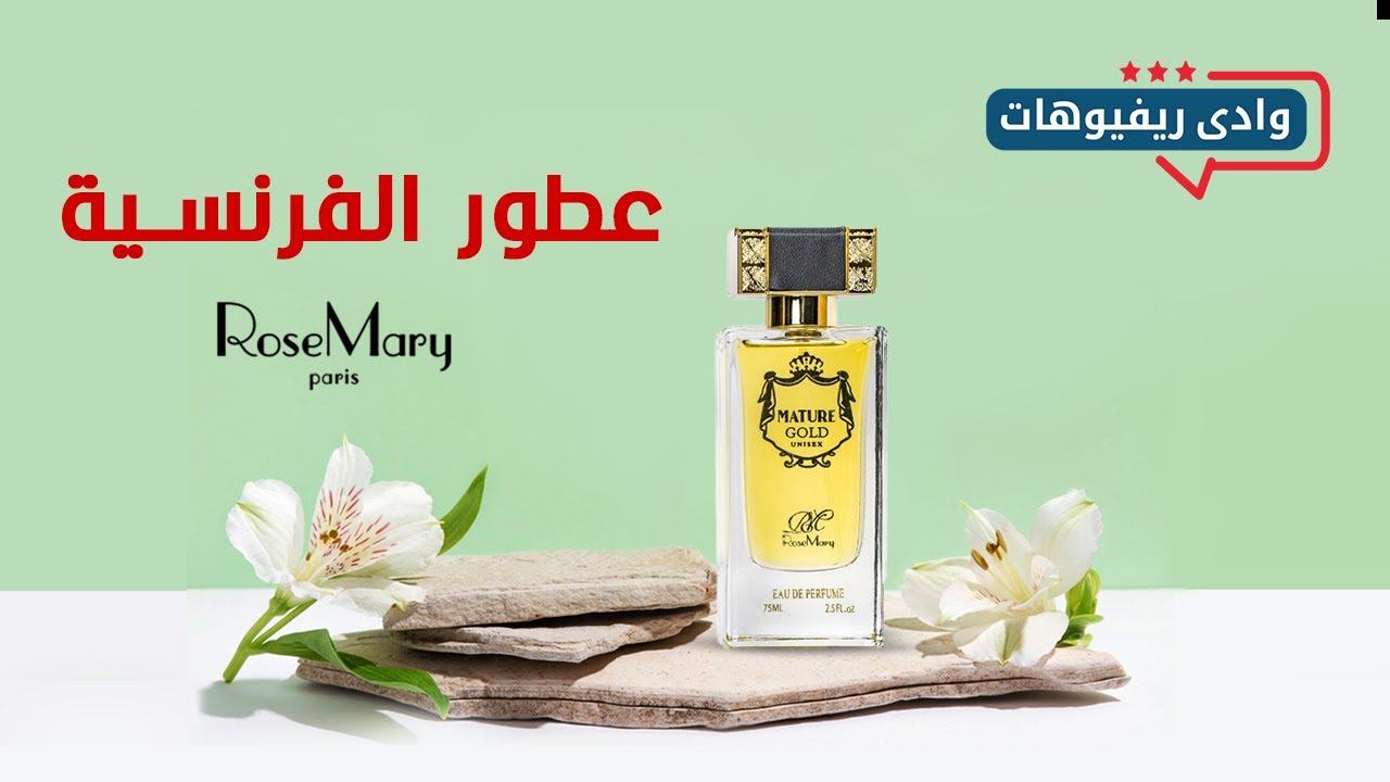 عطور روز ماري شيلي