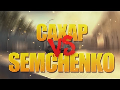 Видео: Сахар VS Semchenko