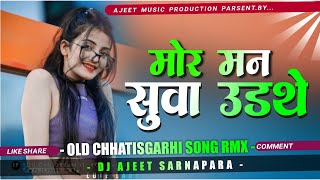 MOR MAN KE SUWA UDTHE || Trending Old Romantic Chhatisgarhi Song Dj Remix 2025 || karma Dance Vibe |