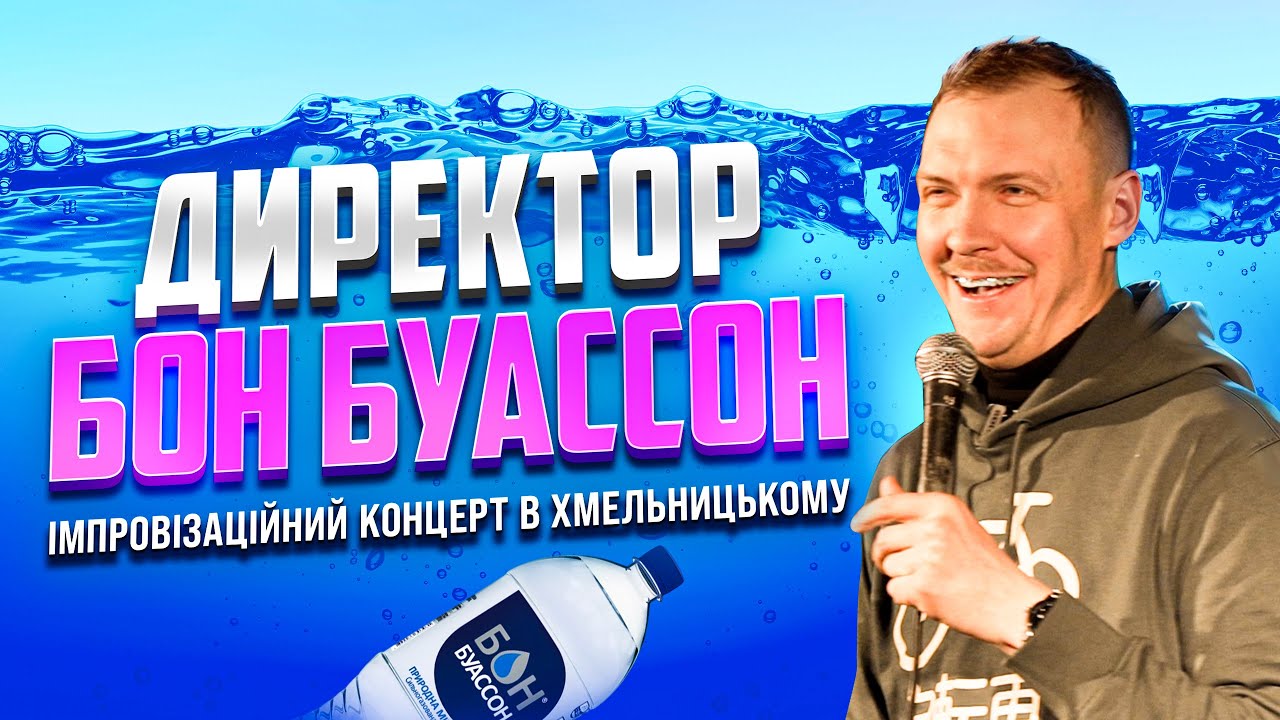 Паша Пінчук | Хмельницький. Стендап Імпровізація з глядачами #22