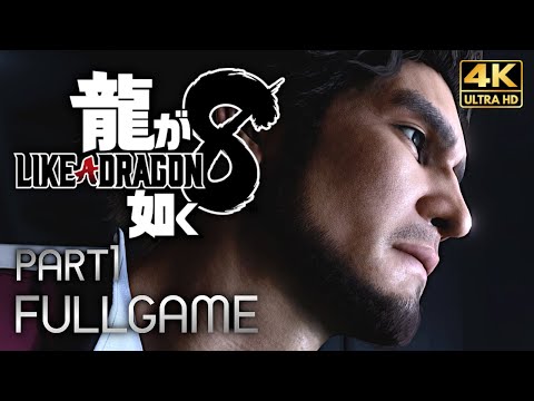 【観るゲーム】龍が如く8 メインストーリー動画 パート1 日本語音声/日本語字幕 4K PC版最高画質設定 ※ネタバレあり