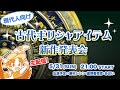 【生配信】そんな装備で大丈夫か？古代ギリシャ新作装備コレクション【紀元後2020年夏】