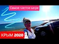 КРЫМ 2020. ПЛЯЖ ГРОМОВО. ЧЕРНОМОРСКОЕ.