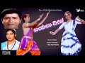 Bayalu deepa      kannada movie  sridhar  sithara  social drama