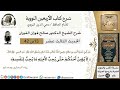 شرح الحديث الثالث عشر كمال الايمان الشيخ صالح الفوزان الاربعين النوويه شرح الحديث الثالث عشر كمال الايمان الشيخ صالح الفوزان الاربعين النوويه