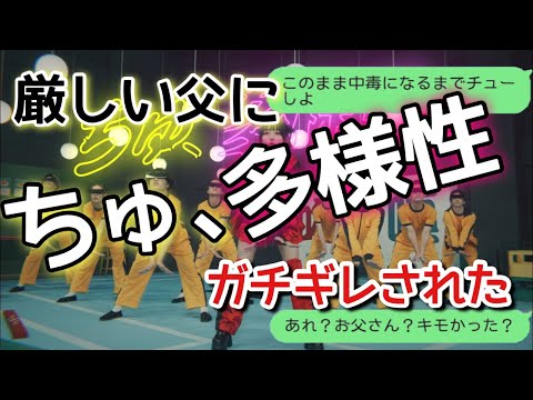 【歌詞ドッキリ】ちゅ、多様性を父に送ったら流石にブチギレられたww【LINE】【チェンソーマン】