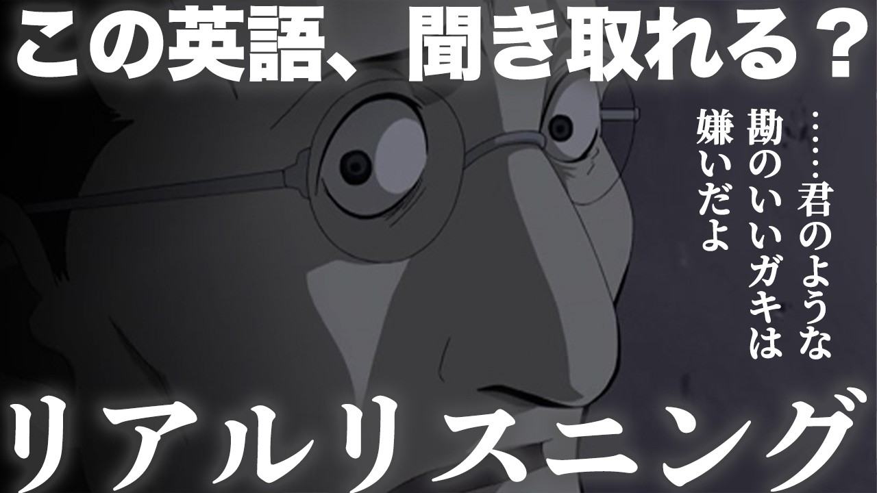 勘 の いい ガキ は 嫌い だ よ