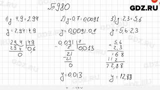 № 980 - Математика 5 класс Мерзляк