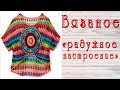 Вязаное &quot;радужное настроение&quot;. Идеи для вдохновения.