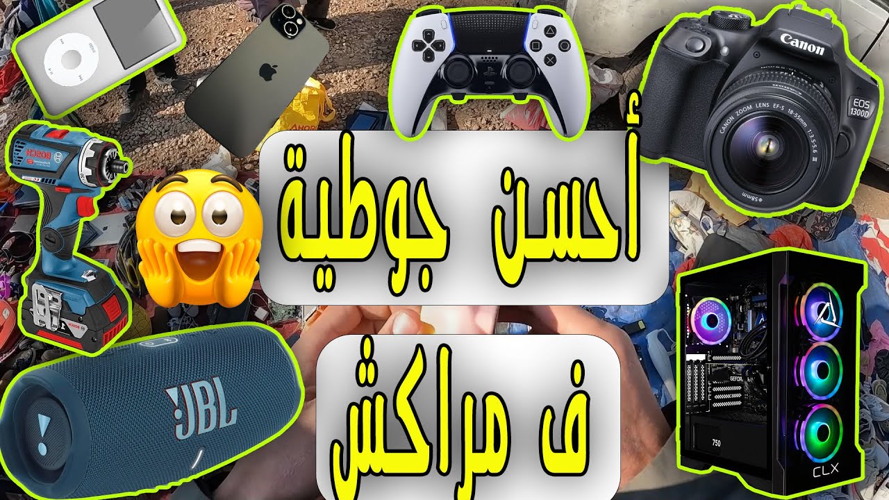 أحسن جوطية فالمغرب | سلعة طاليان | ثمن طايح بزاف | سوق الأربعاء سويهلة نواحي مراكش 😱