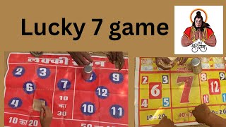 10 रुपए के बने 20 ! Lucky seven game in a village fair screenshot 1
