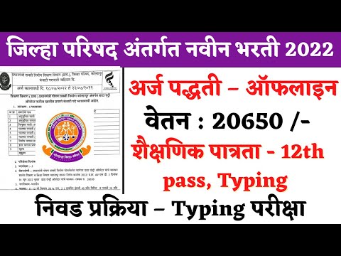 जिल्हा परिषद भरती Kolhapur Zilla Parishad Bharti 2022 | ZP Kolhapur Bharti | ZP Kolhapur recruitment