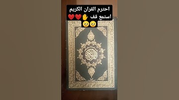 احترم القران الكريم اكتب يا الله