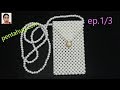 วิธีทำ กระเป๋า ลูกปัด ไข่ มุก แบบที่17 ตอนที่ 1/3 How to make a pearl bead bag design 17 ep.1/3