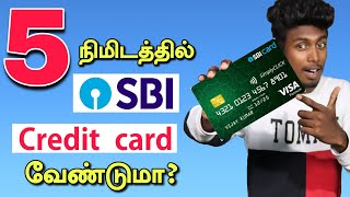 How to get SBI simply click credit card in Tamil | Box Tamil