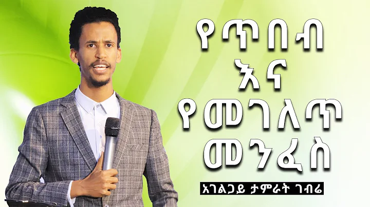 "   !"        Amazing teaching with Tamrat Gebre @ sbc