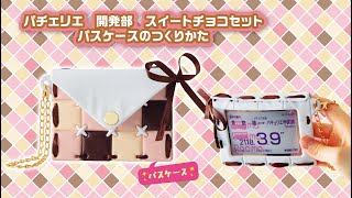 パチェリエ　まとめ売り 楽天市場】【送料無料!】 【おまけ パーツセット付】パチェリエ