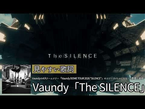歌詞付き【Vaundy「The SILENCE」】「Vaundy DOME TOUR 2026 "SILENCE"」#lyrics