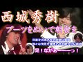 シンガー夫婦で「ブーツをぬいで朝食を(西城秀樹さん)」を聴いてみた♡