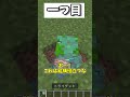 🎉2万回再生突破！｜【マイクラ】99%の人が知らない裏技3選...【裏技】#パカ様パロディ