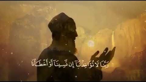 دعاء وبأشجى صوت من الشيخ محمد صديق المنشاوي للآية ٢٨٦ والأخيرة من سورة البقرة (رواية ورش عن نافع )