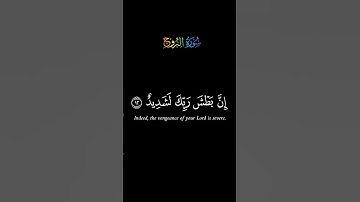 كروما سورة البروج ج4 #سعد_الغامدي #الصلاة #دعاء #آيات #اكسبلور#مسلم #الجزائر#قرآن #الجمعة#رمضان#لايك