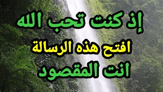 رساله استحلفك بالله افتحها ولاتترد لحكمه لايعلمها الا الله