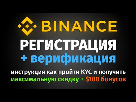 Регистрация и верификация Binance (2024) - ПОШАГОВАЯ ИНСТРУКЦИЯ для новичков + Альтернатива без KYC