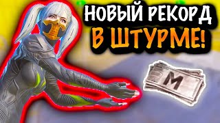 😱Новый Рекорд В Штурме | Штурм 7 Карта Метро Рояль | Metro Pubg Mobile