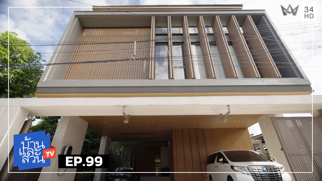 บ้านและสวน | วันที่ 22 พฤศจิกายน 2568 | EP.99