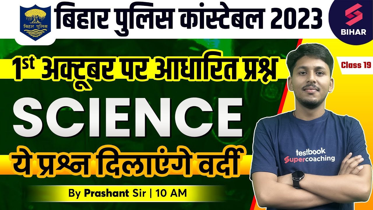 Bihar Police MCQS | Bihar Police Constable Science Class | Bihar Constable Live Classes | Prashant