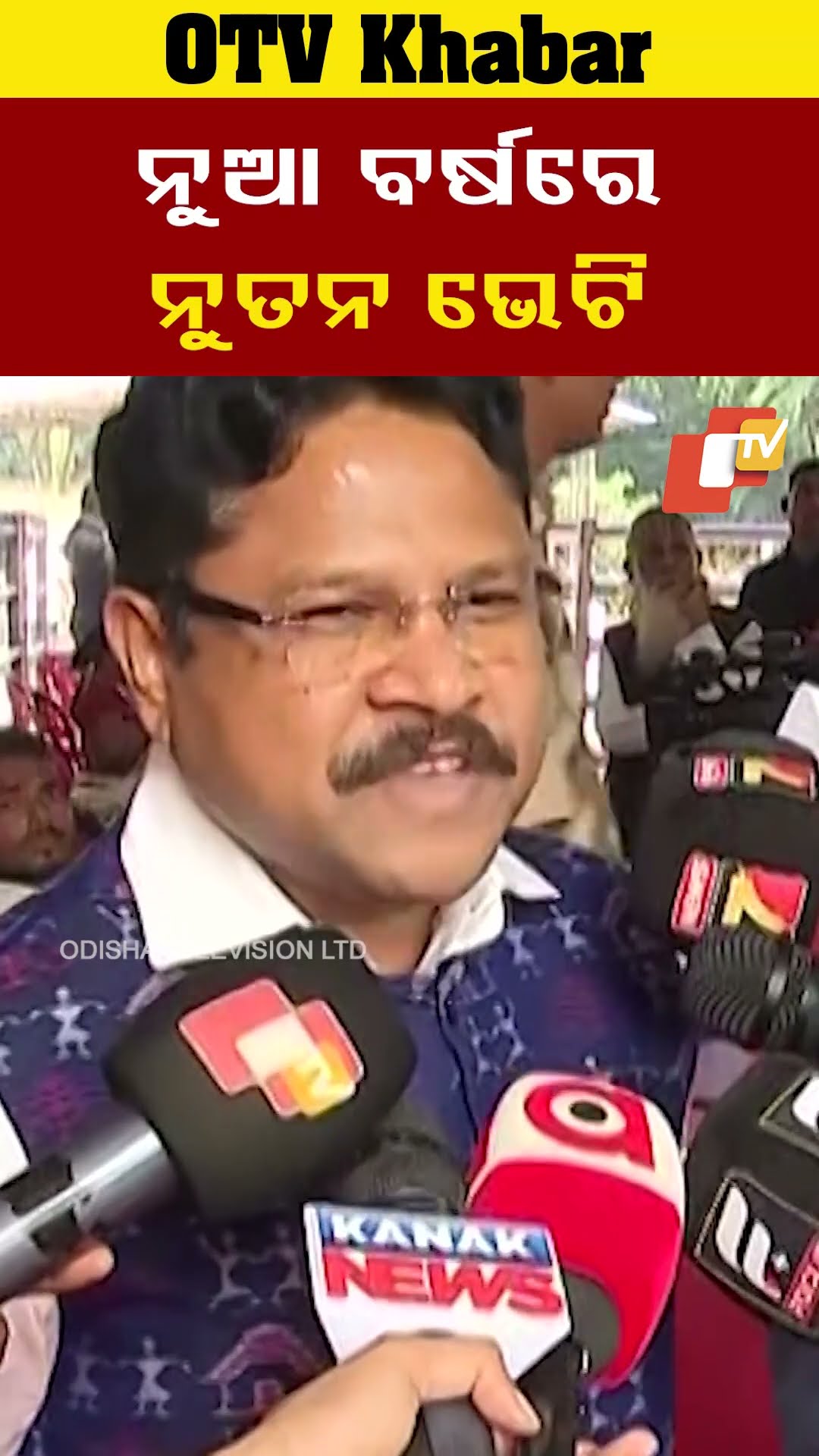 ନୂଆ ବର୍ଷରେ ନୂତନ ଭେଟି