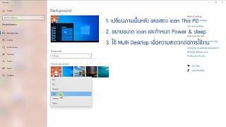 3 การตั้งค่า Desktop Windows