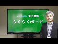 電子黒板「らくらくボード（IWB-651EB）」