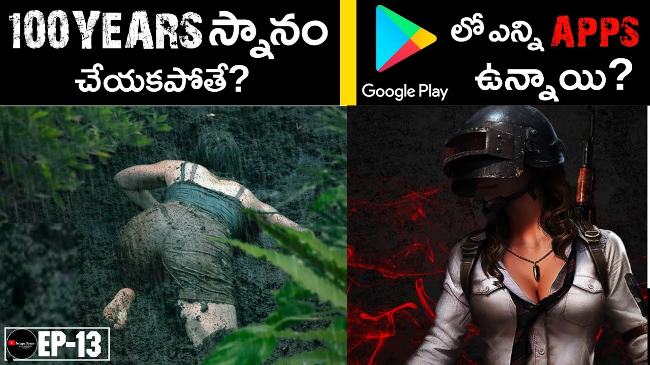 how-many-apps-in-playstore-what-if-we-bath-after-a-year-telugu