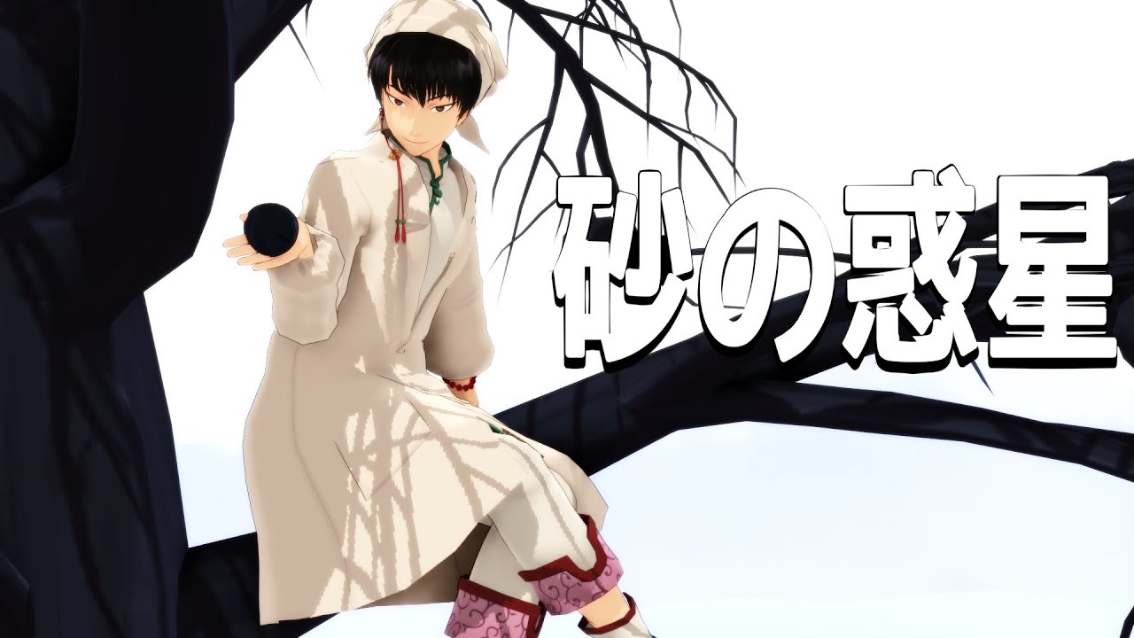 【MMD鬼徹】白澤様に砂の惑星踊ってもらった