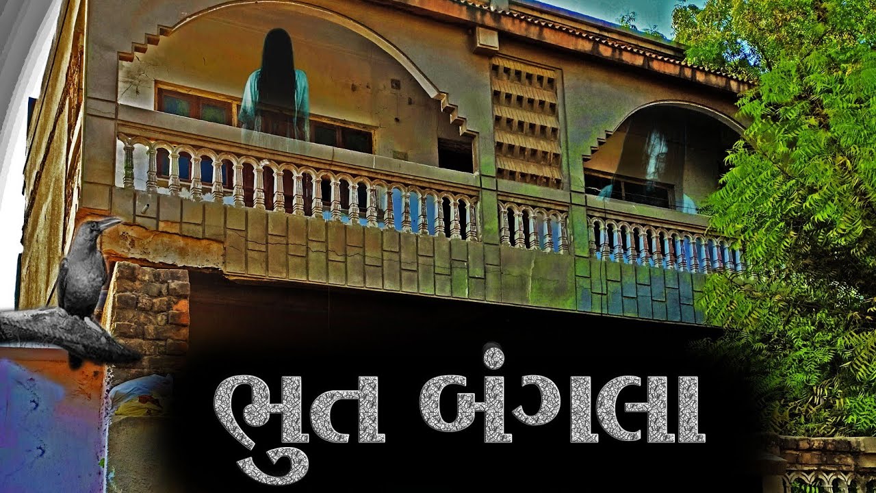 ભૂત બંગલા || Bhoot Bangla || Village Boys Comedy Video