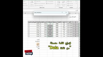إدراج قائمة منسدلة Data-Data validation-list                 #datavalidation   #excel #exceltips