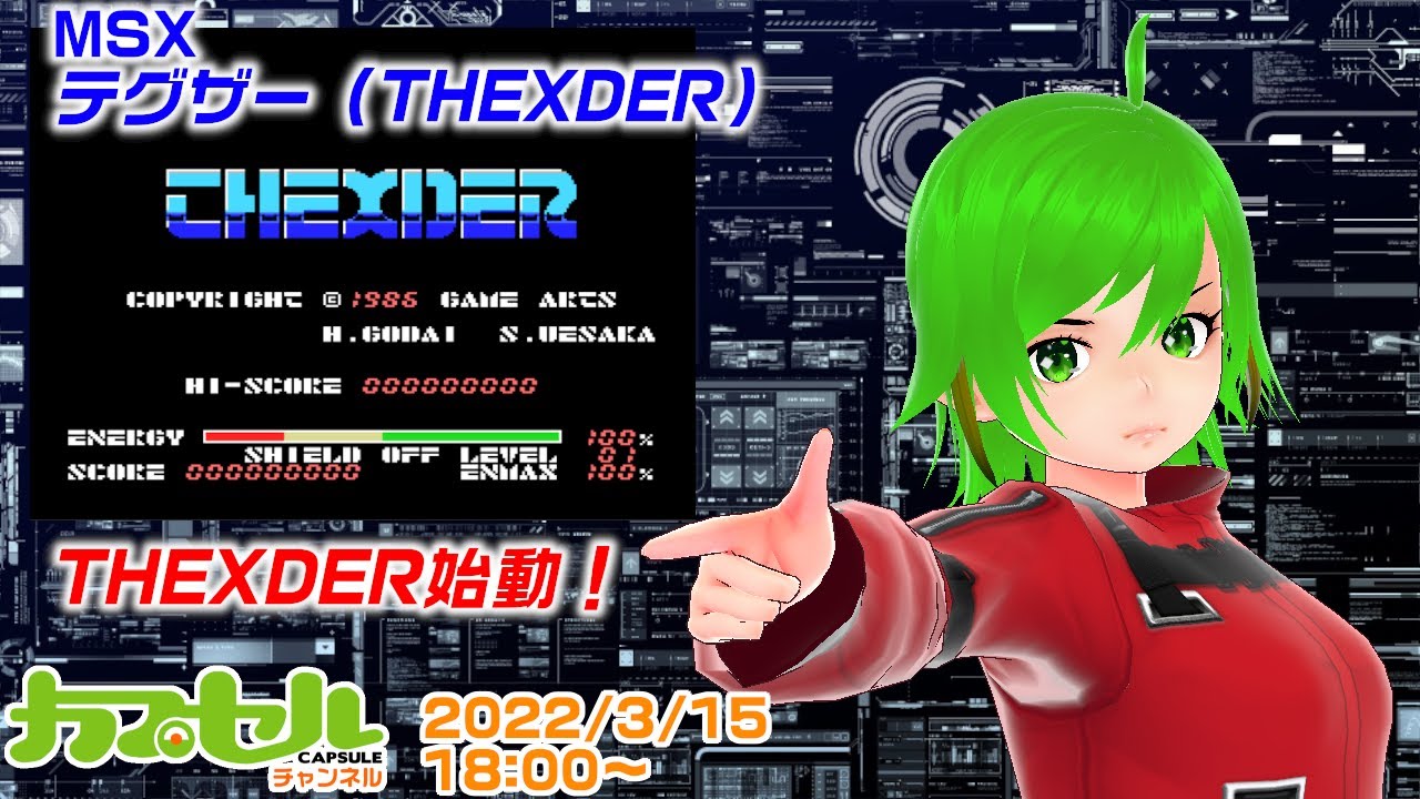 THEXDER始動！ MSX『テグザー（THEXDER）』【レトロゲーム / Vtuber