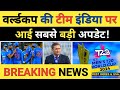 Breaking news big decision on team india for t20i world cup 2024