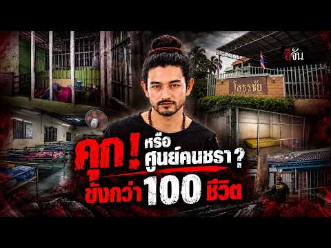 Prison or Nursing Home? Over 100 People Locked Up | EJAN