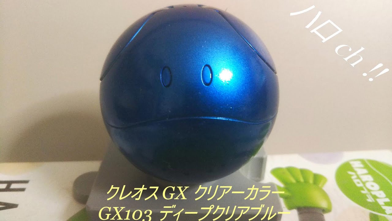クレオス クリアカラー GX103 ディープクリアブルー - YouTube