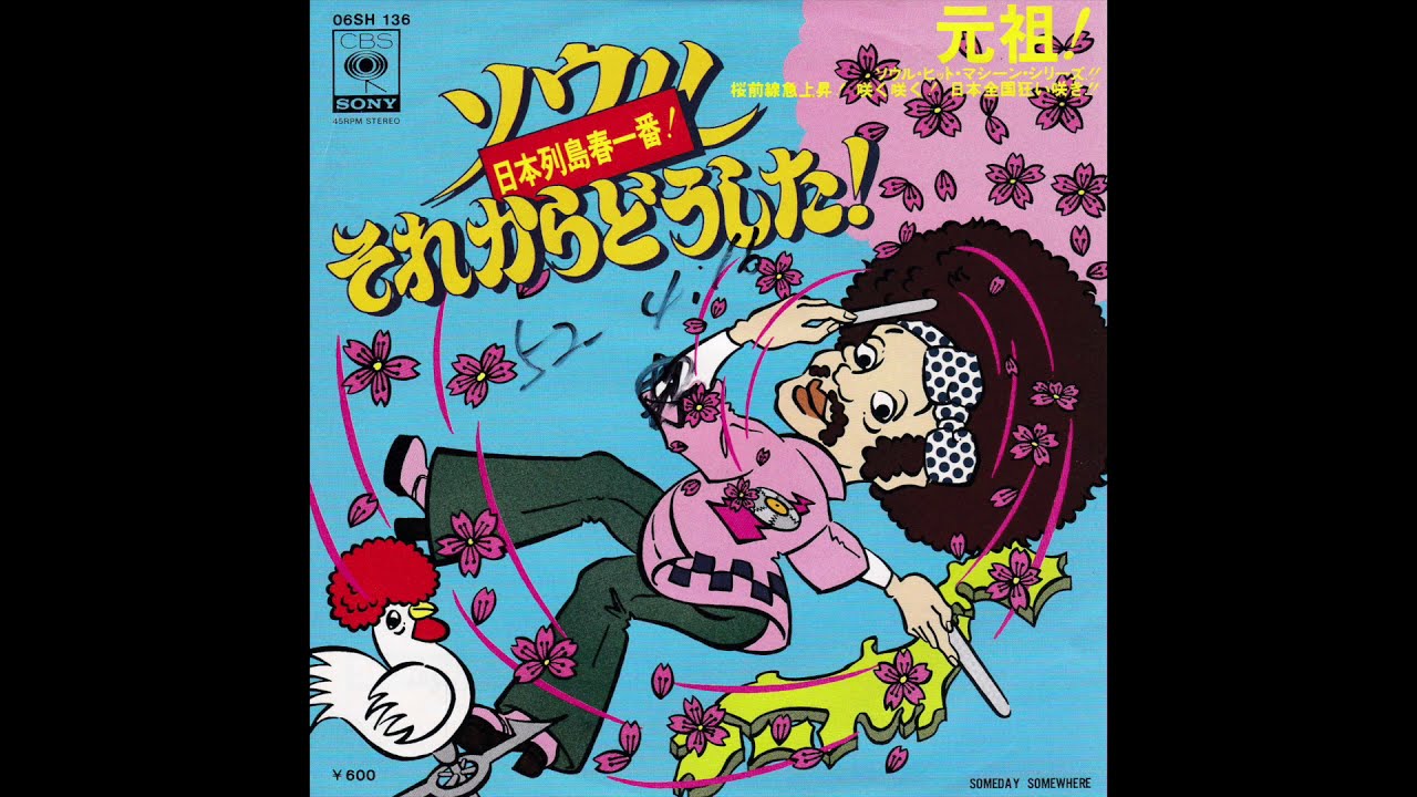 No.1ヒットで知るソウルの歩み [1970年代編] maxresdefault.jpg