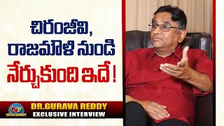 Dr Gurava Reddy About SS Rajamouli And Chiranjeevi | Tarak Interviews | NTVENT