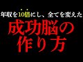 貧乏脳を億万長者脳に書き換える｜30日で人生180度転換プログラム