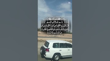 #سورة_الفلق #villagelife #اكسبلور #automobile #الرحمن #لايك #القزابري #دحمان #تيك_توك