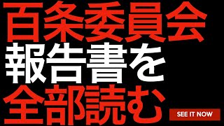 菅野完の配信のサムネイル画像