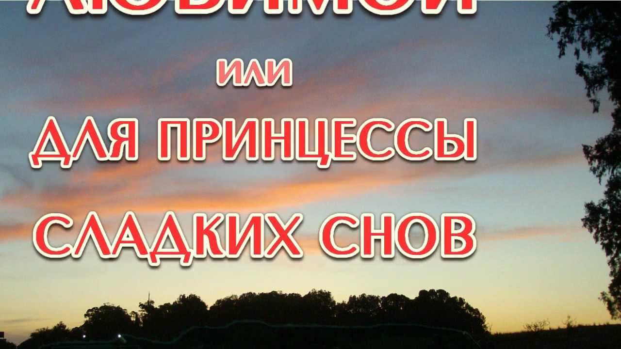 Сладких снов моя королева картинки