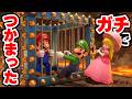ガチでつかまったマリオを助けにいくルイージとピーチ姫 スーパーマリオ3Dワールド Super Mario 3D World(アナケナファミリーのゲーム実況)