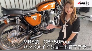 CB750K k0～k7 ショート管 ブラック マフラー CB750FOUR